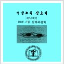 서울노회장로회 제51회기 제10차 실행위원회 이미지