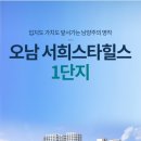 서희스타힐스 앞 이미지