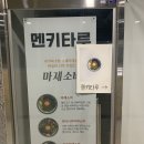 멘키타루 이미지
