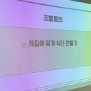 중장년을 위한 식치+ 저속노화 채소식사법 이미지