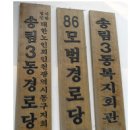 시장남자경로당 이미지