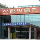 전북특별자치도산림박물관 이미지