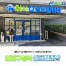 빨래Q셀프빨래방 이미지