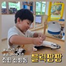 세븐일레븐 천안입장한성점 | 천안 레고카페 블럭팡팡, 아이가 푹 빠진 레고 세상