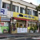 제주흑돈만두애월점