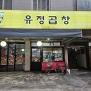 유정막창 이미지