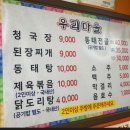 경기도 수원시 권선구 경수대로335번길 12 (권선동) | 우리마을 수원 권선동 청국장 동태탕 한식맛집