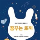 꿈꾸는토끼 이미지