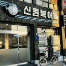 대구 만평역 맛집 시원함이 일품인 신원복어