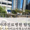 엘소아청소년과의원 네이버블로그