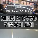 한국자동차유리 이미지