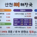 만천뼈해장국 이미지