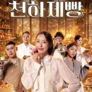 천하 티브이데일리