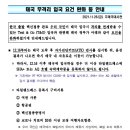 태국 무격리 입국 요건 완화 등 안내 - 2021.11.26.[금] 주태국대사관 - 이미지