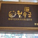 월수금돼지김치찌개&생삼겹살 이미지