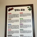 용두장어촌