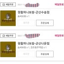 원할머니보쌈(수송점) 이미지