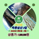 [2026년 3월1일 출발 확정] 세계 3대 협곡의 호도협 &amp; 옥룡설산 트레킹 5일 이미지