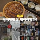 후쿠오카에서 히타 가는 방법, 장어덮밥 맛집 꼭 먹어야할까?