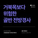 센스짐24 춘의점 | [춘의PT/춘의역PT] 거북목보다 위험한 골반 전방경사, 교정으로 바로잡자!