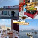 무의도 맛집 중앙회식당｜바다뷰 회, 스끼다시·매운탕 후기
