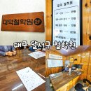 성산초 | 대구 철학관 대덕철학원 : 사주 잘 보는곳 리얼 후기
