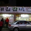 참대길갈비 | 울산 호계맛집 : 대길갈비 숨은맛집 발견!
