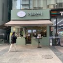 김밥지존 | 분식 강남스타점 (묵은지참치김밥, 청양고추참치김밥, 김치베이컨볶음밥, 지존떡볶이곱배기2단계 포장후기)