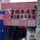 말바우 임마누엘경락지압원 네이버블로그