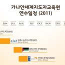 가나안세계지도자교육원 이미지