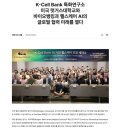 차바이오 NK세포 면역을 위해 선택해볼래요!