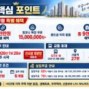 "선시공 후분양" 남양주시 마석역(GTX-B) 초초역세권 아파트 극동스타클래스 한시적인 특별 할인 분양가 이미지