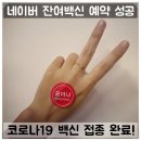 건강미내과의원 | [백신후기] 양산 잔여백신 접종예약 성공 : 모더나 접종 후기 및 부작용! [양산백신, 양산모더나]