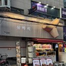 부산 하단역 맛집 조개구이맛집 삼바리 하단점 솔직후기 얼큰해물탕 강추