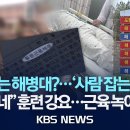귀신잡는 해병대? 사람 잡는 해병대 이미지