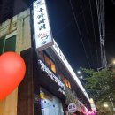 간석사거리 술집, 나와바리 방문 후기