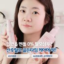 와우콩 | 출산선물, 임산부선물 탈모케어 저자극샴푸 추천 쓰리와우 스칼 프로텍팅 순한콩샴푸, 순한콩토닉