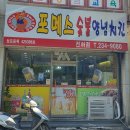 포메스 숯불치킨 | [울산 동구 전하동 맛집] 포메스숯불양념치킨 후기