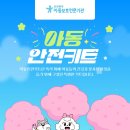 중부-현장-중부-320 | [인천북부아동보호전문기관] 굿네이버스 아동안전키트 납품 후기