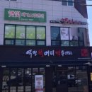 역전할머니맥주안동용상점 | [역전 할머니 맥주 안동 용상점] 각종 하이볼, 꼬치, 어묵탕 와랄라라~(feat.식사아님.ㅋ)