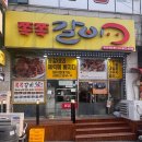 복합터미널 | 쪽쪽갈비 용전점, 대전쪽갈비 복합터미널맛집 후기