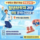 부천드림센터 | 청년브릿지 부천시 무료교육, 취업준비 여기서 끝내자!