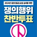 쟁의행위 찬반투표 안내 이미지