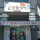 무등산민물장어 이미지