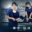 골든타임