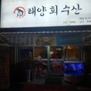태양회수산센터