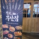 철길부산집 하남미사점