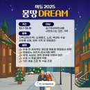 몽땅Dream