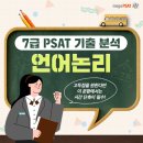 언어논리고득점 이미지