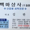 백마상사 이미지